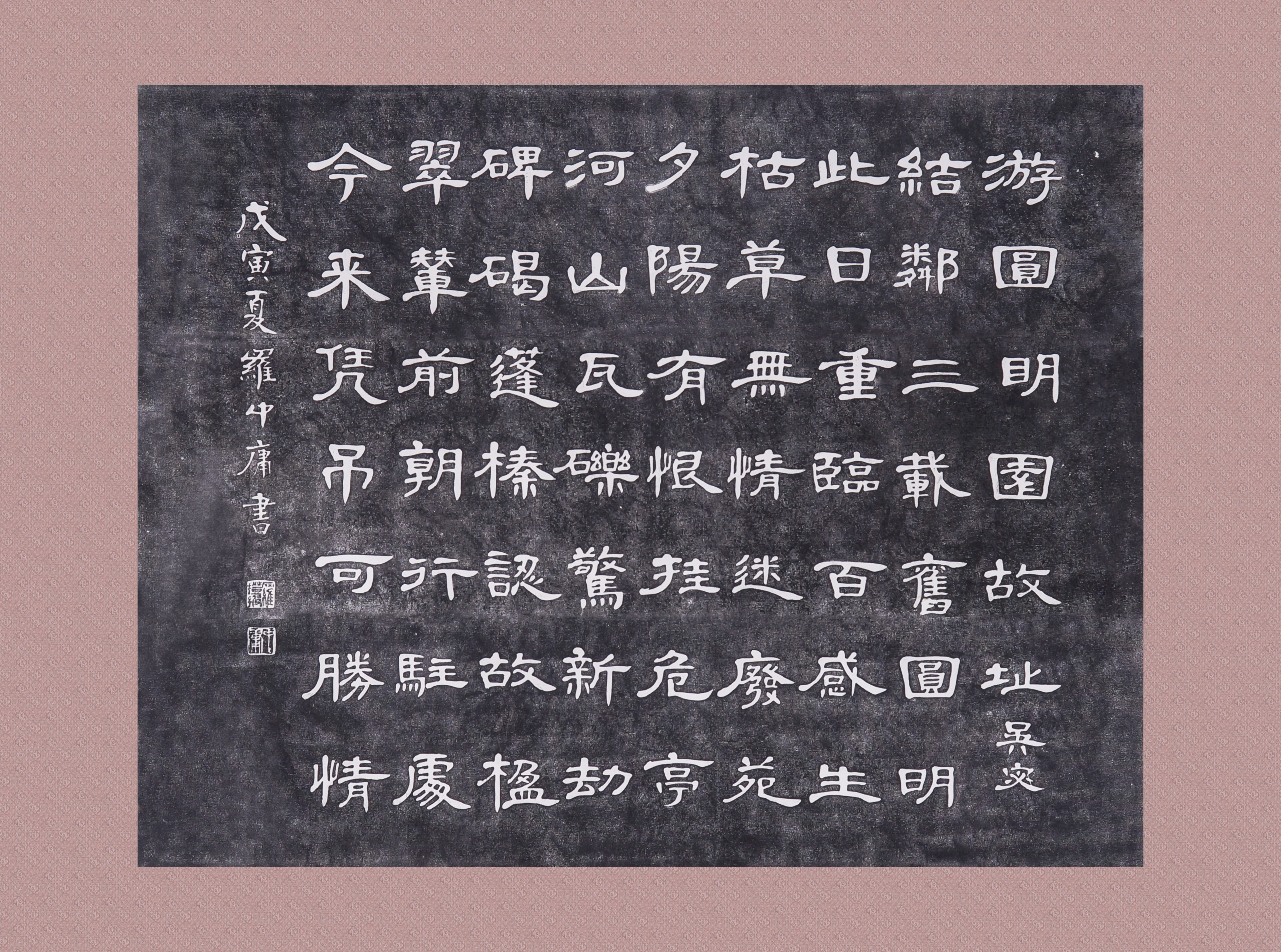 《游圓明園故址》